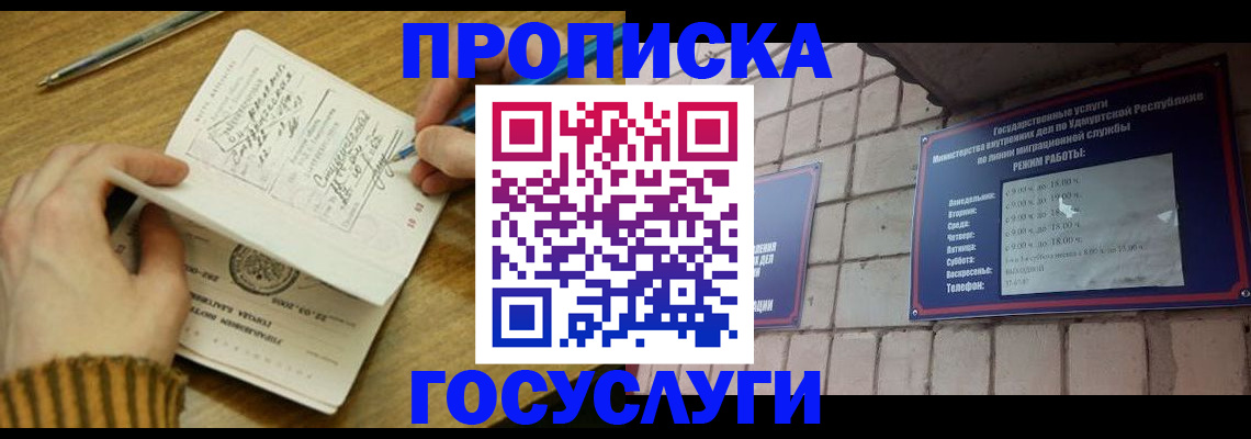 прописка иностранных граждан в Семилуках