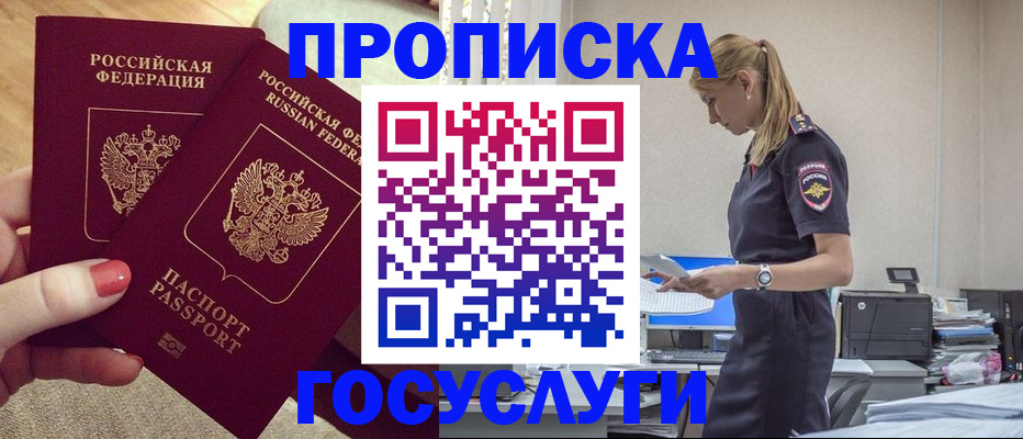 прописка поиск в Семилуках