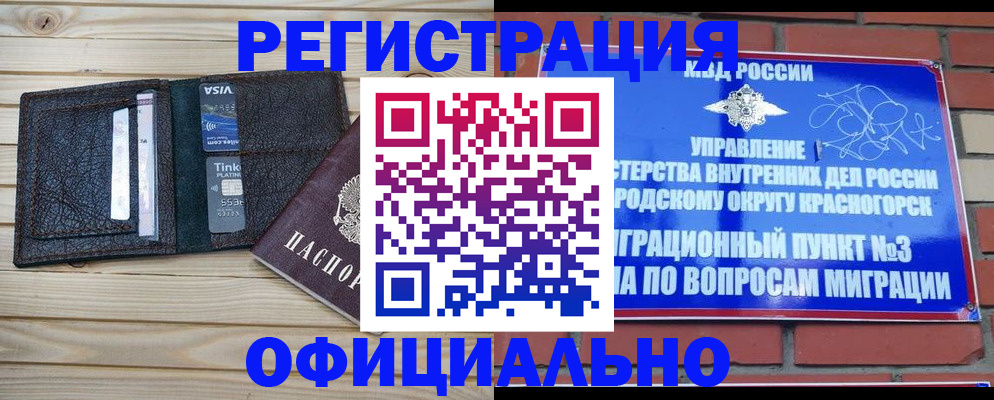 купить прописку в Семилуках