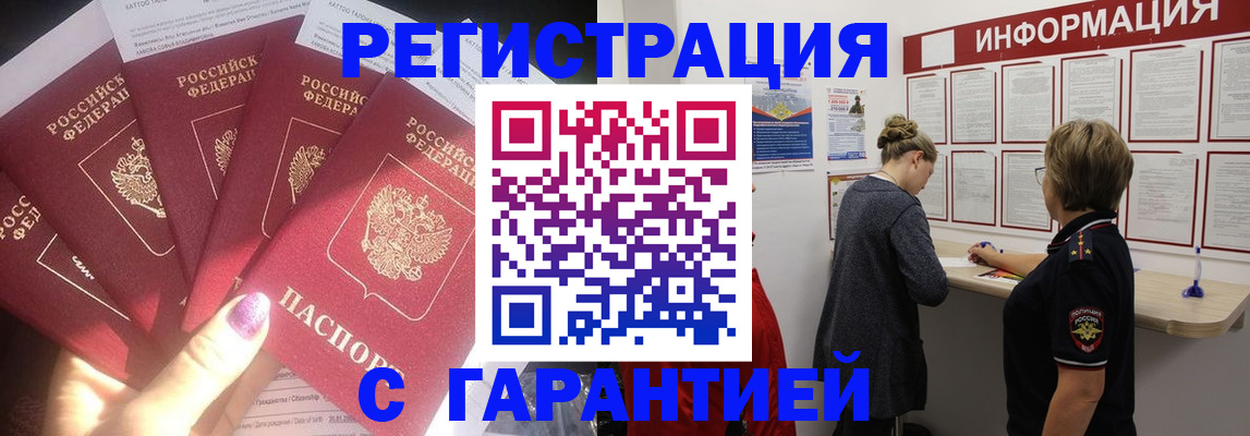 прописка гарантия в Семилуках